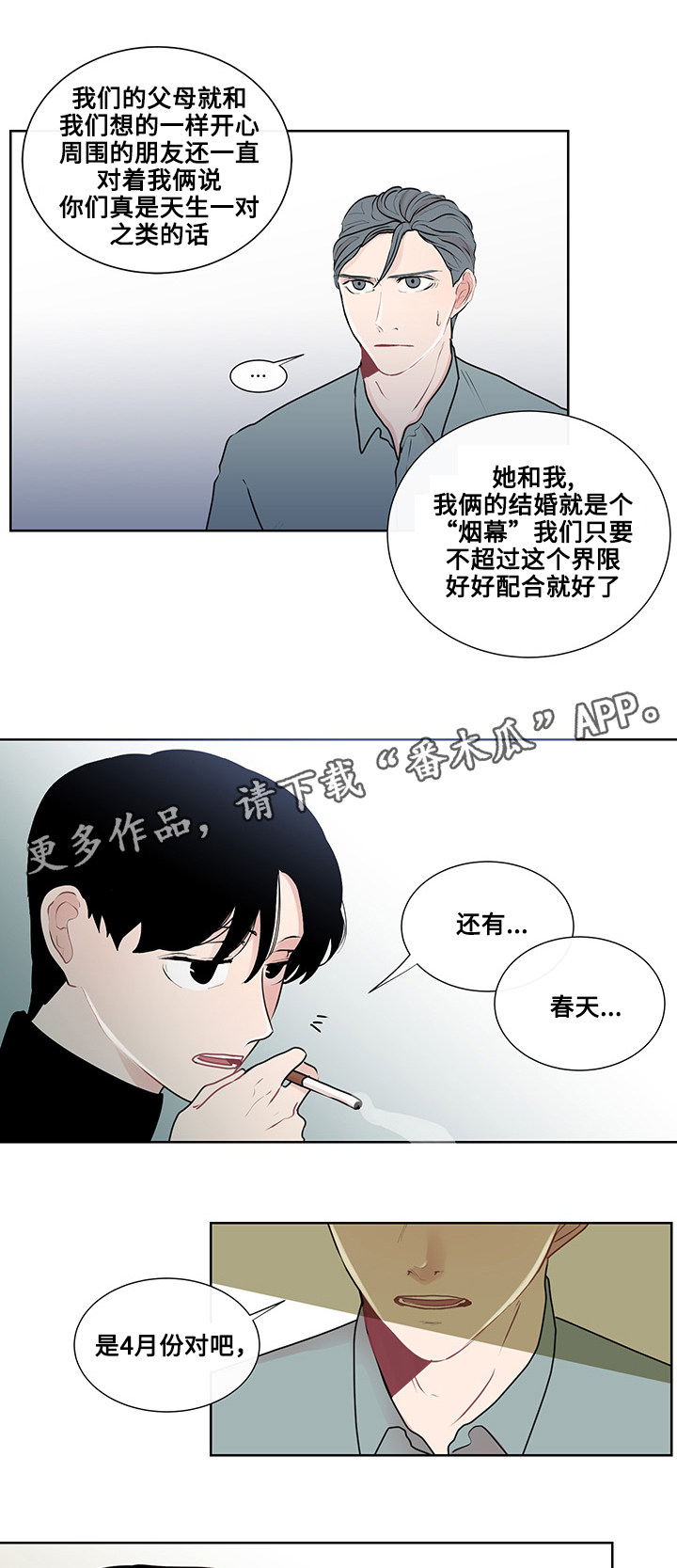 第26章：结婚的话题16