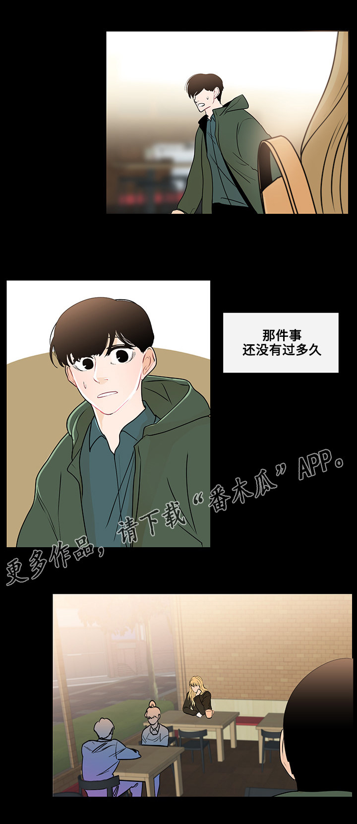 第24章：胆小鬼8