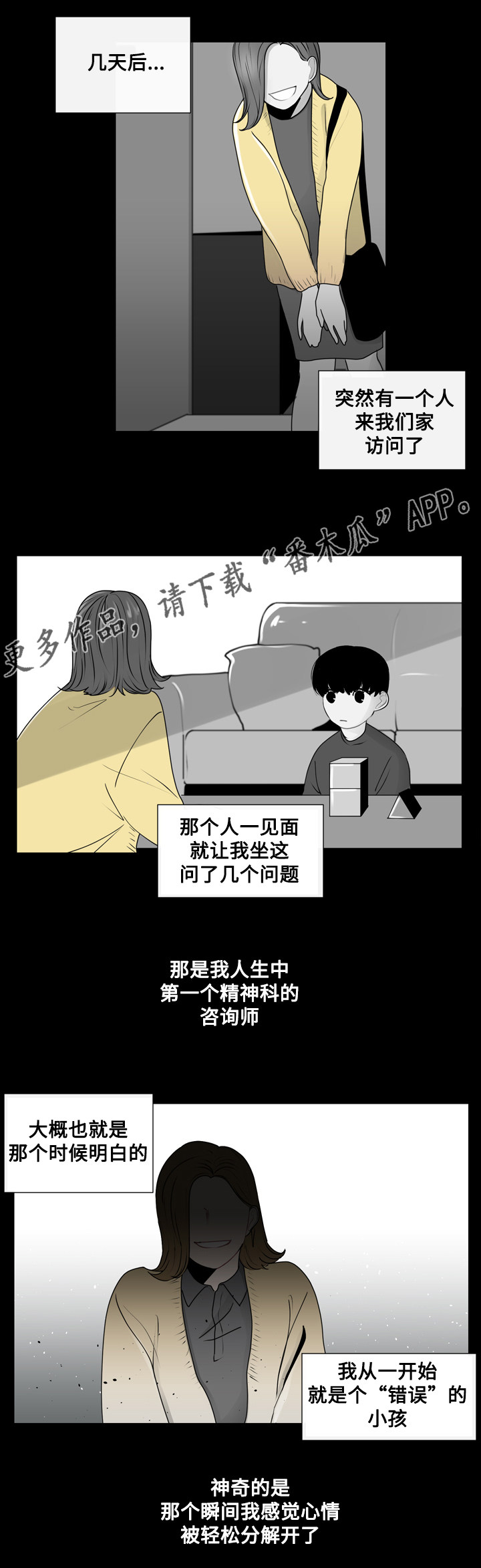 第18章：错误的童年7