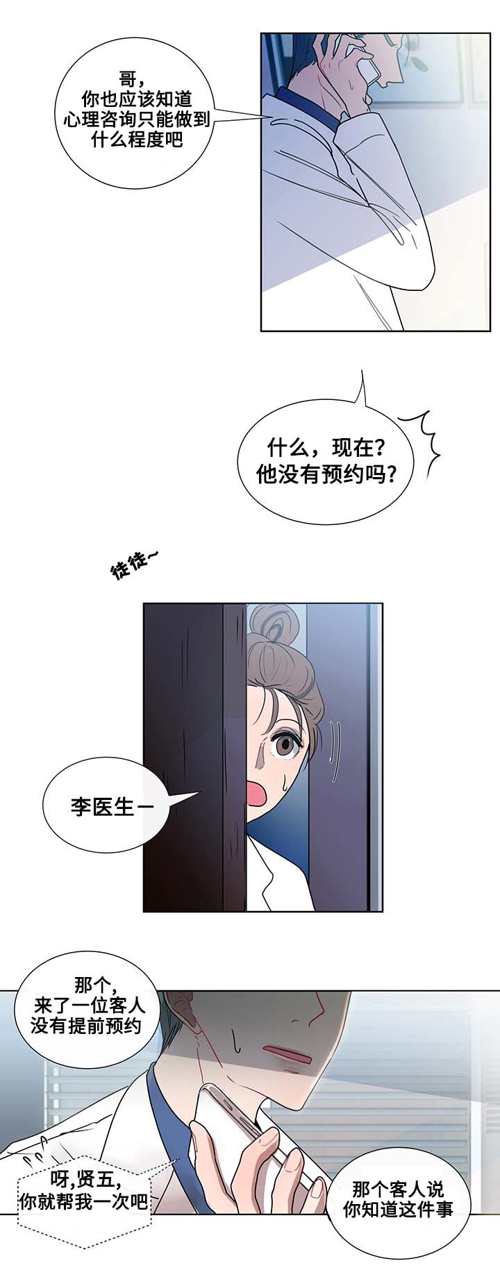 第1章：商谈医生4