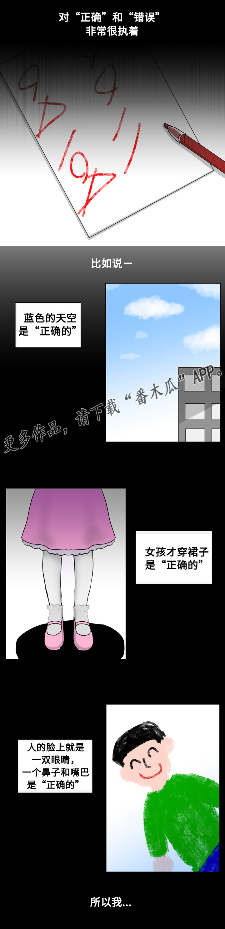 第18章：错误的童年4