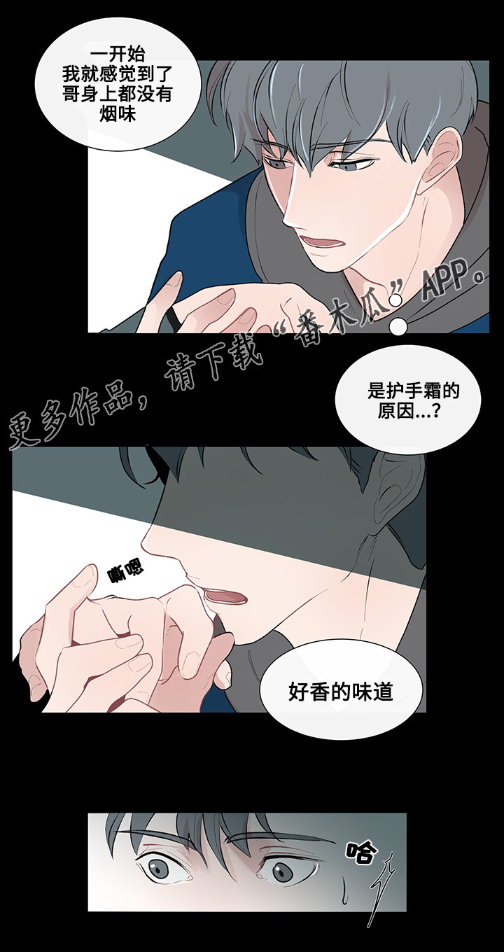 第12章：围绕着的烟味2