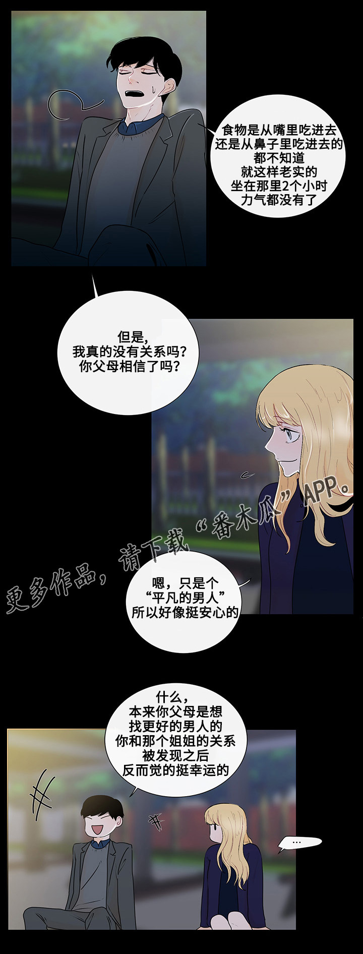 第26章：结婚的话题1