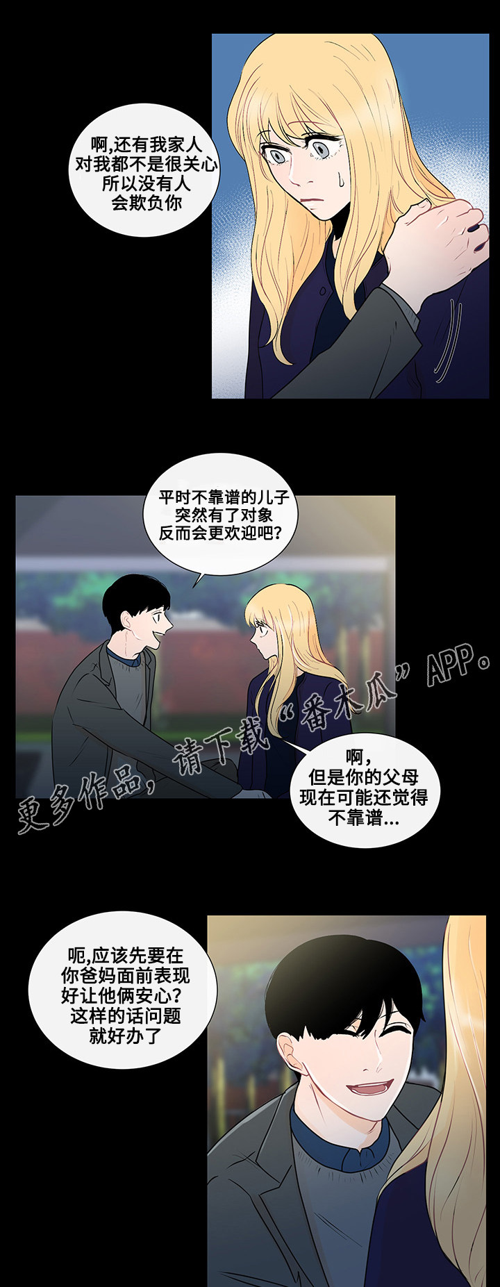 第26章：结婚的话题8