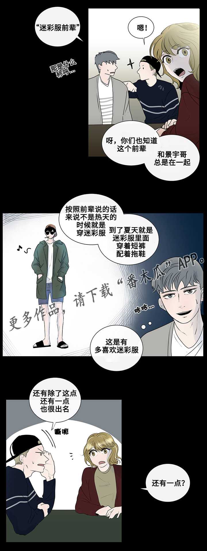 第6章：奇怪的传言12