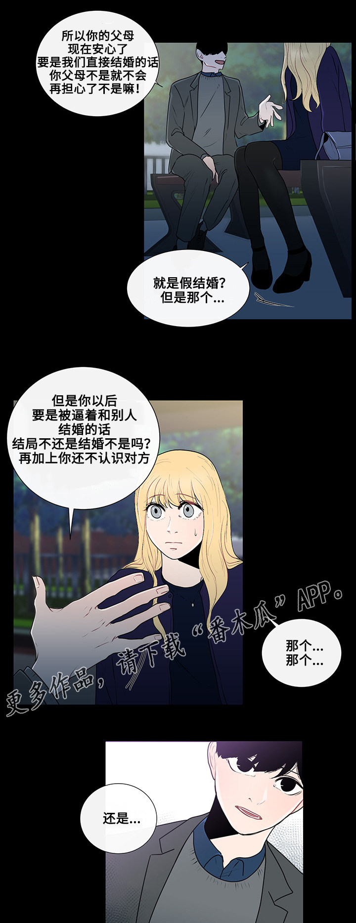 第26章：结婚的话题6