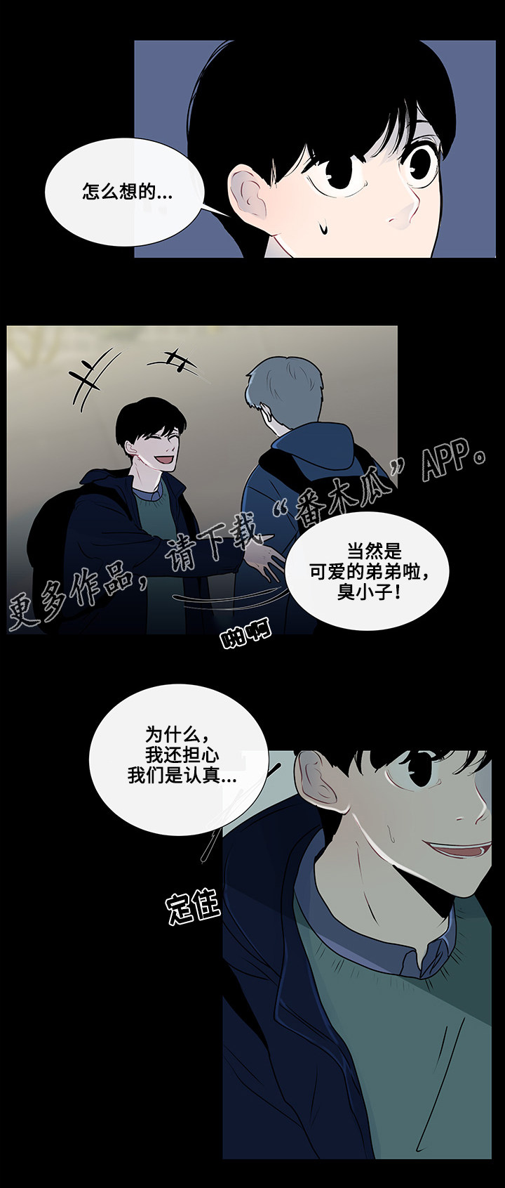 第24章：胆小鬼4