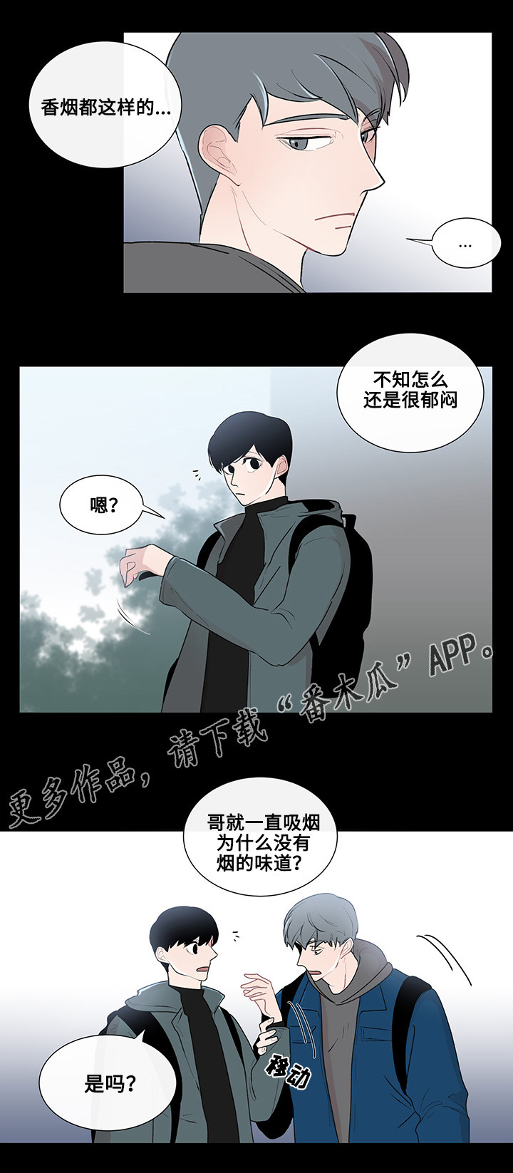 第12章：围绕着的烟味1