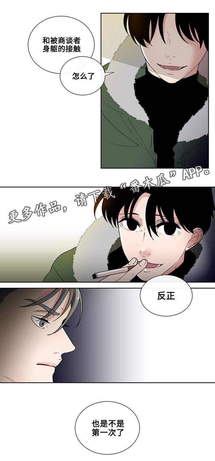 第5章：烟的味道5