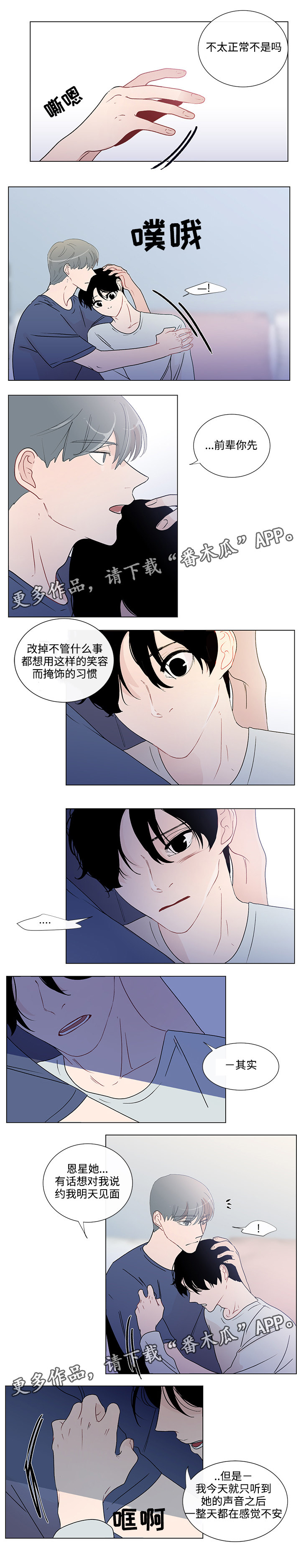 第45章：不再害怕2