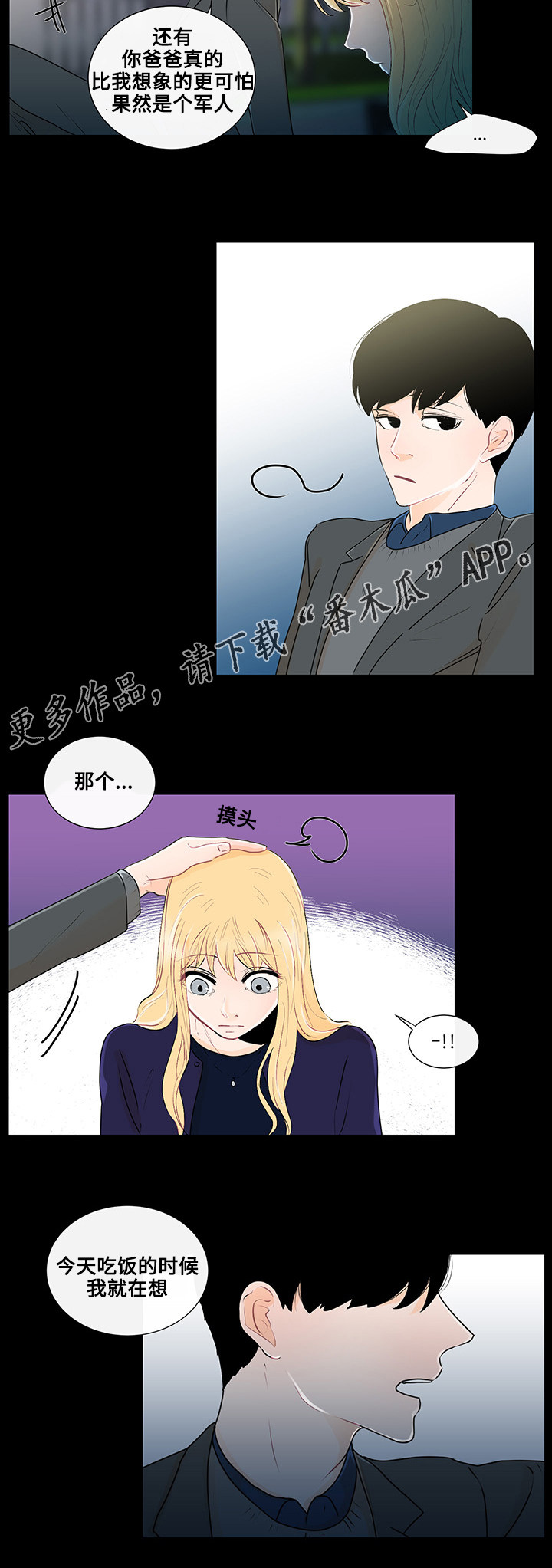 第26章：结婚的话题3