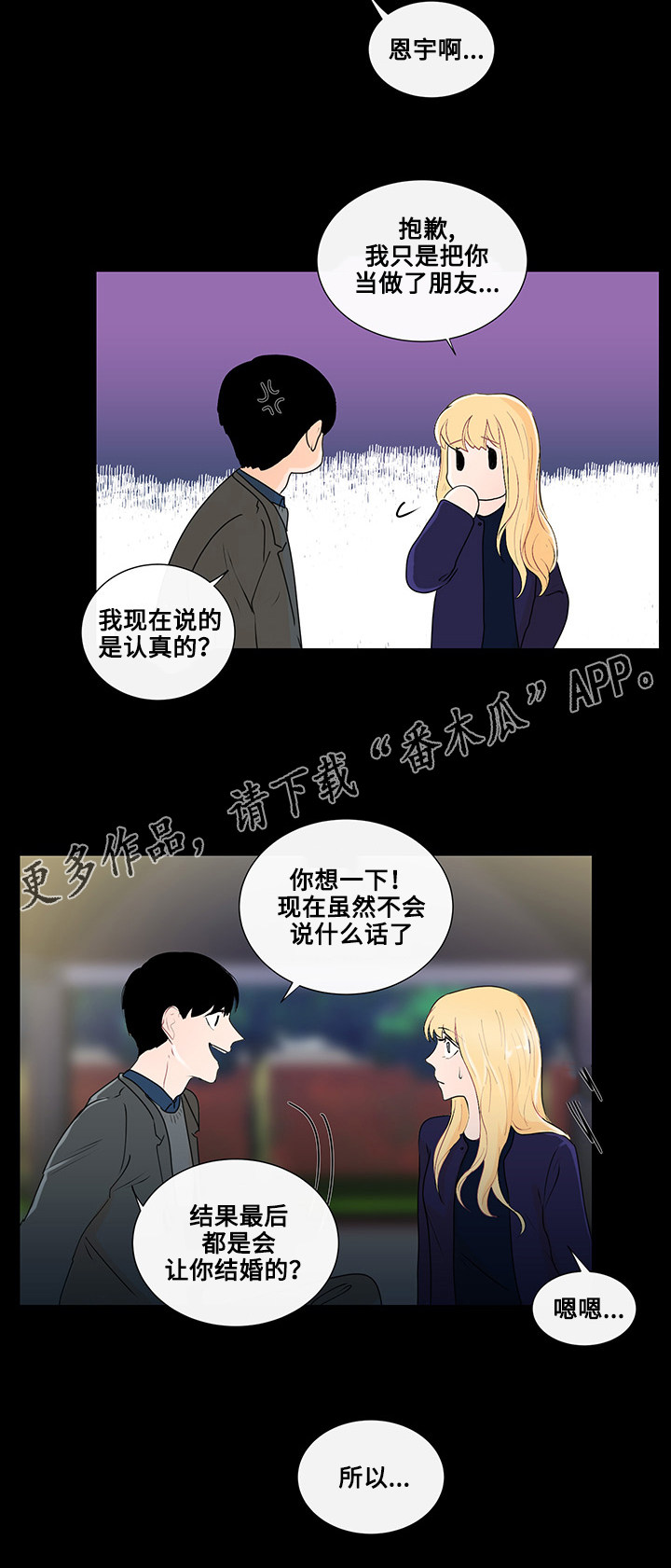 第26章：结婚的话题5