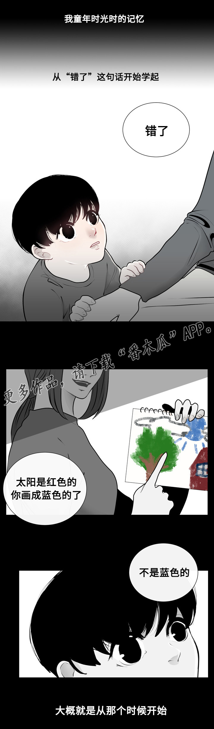 第18章：错误的童年3