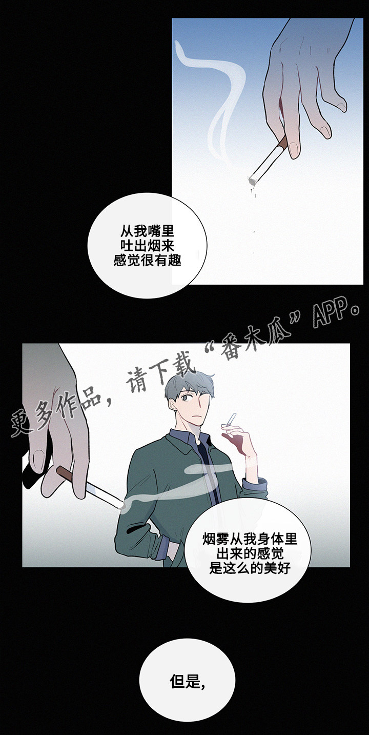 第12章：围绕着的烟味11