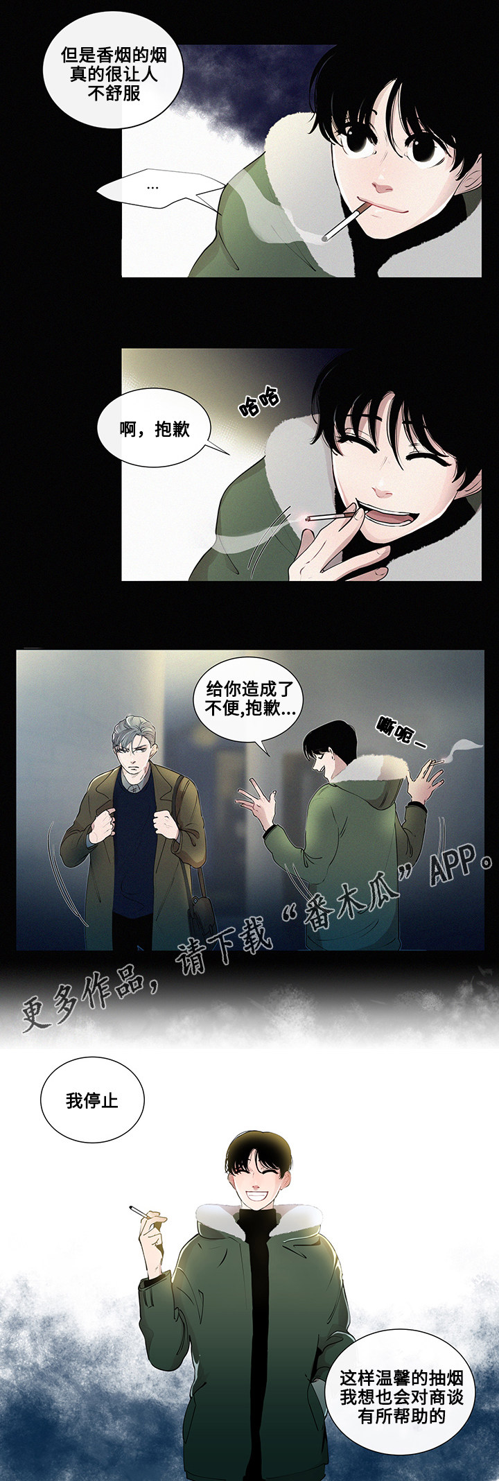 第5章：烟的味道13