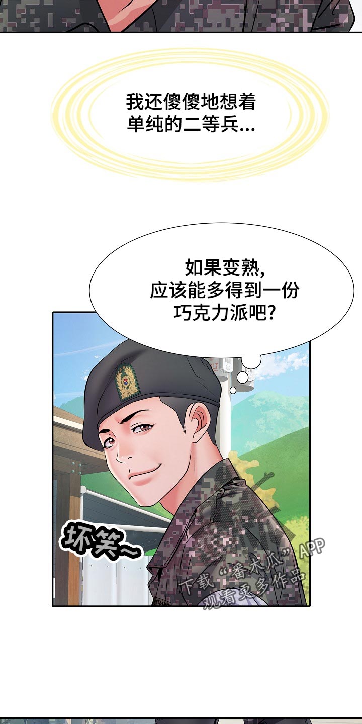 第21章：前辈13