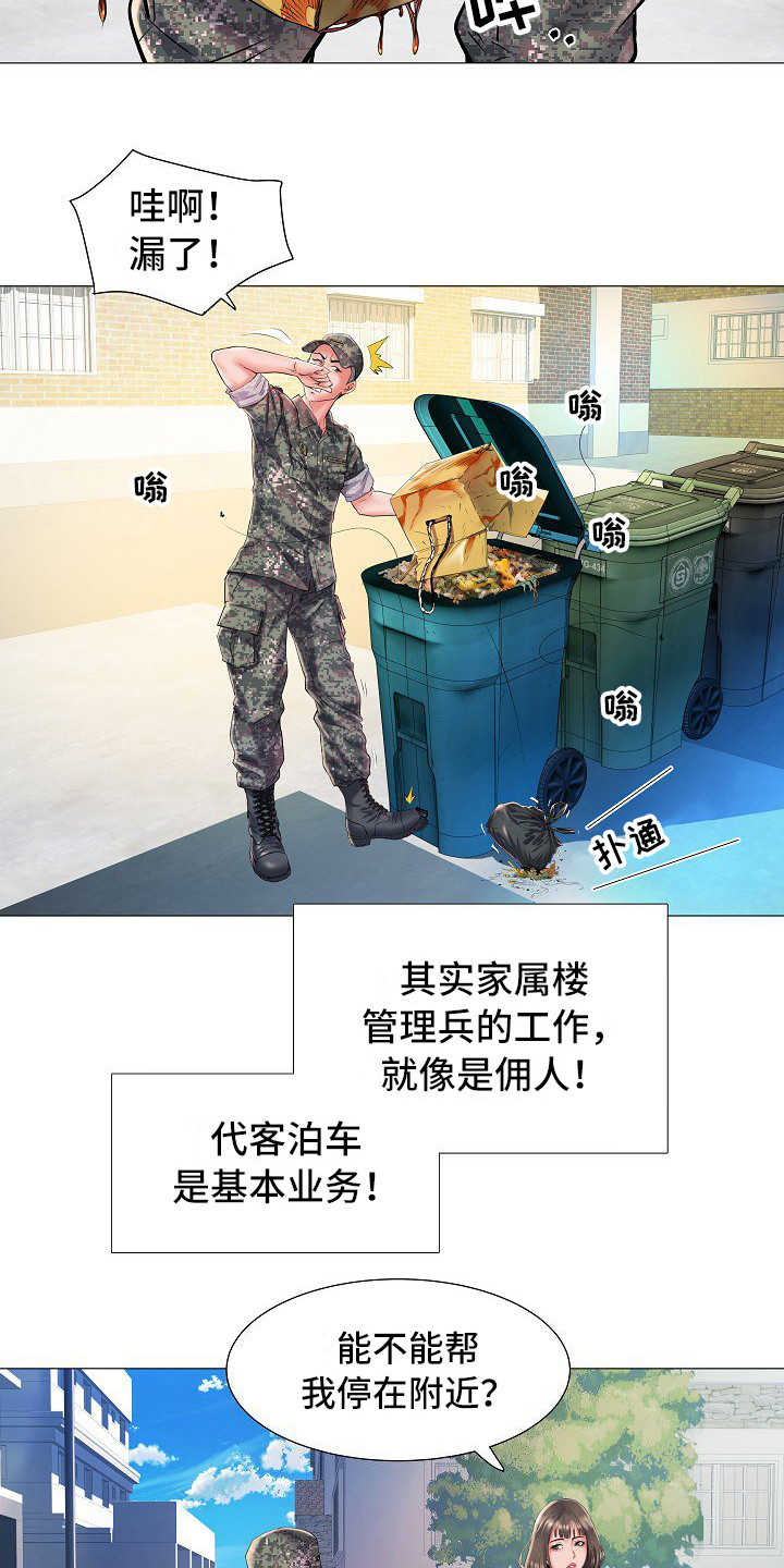 第1章：入伍16
