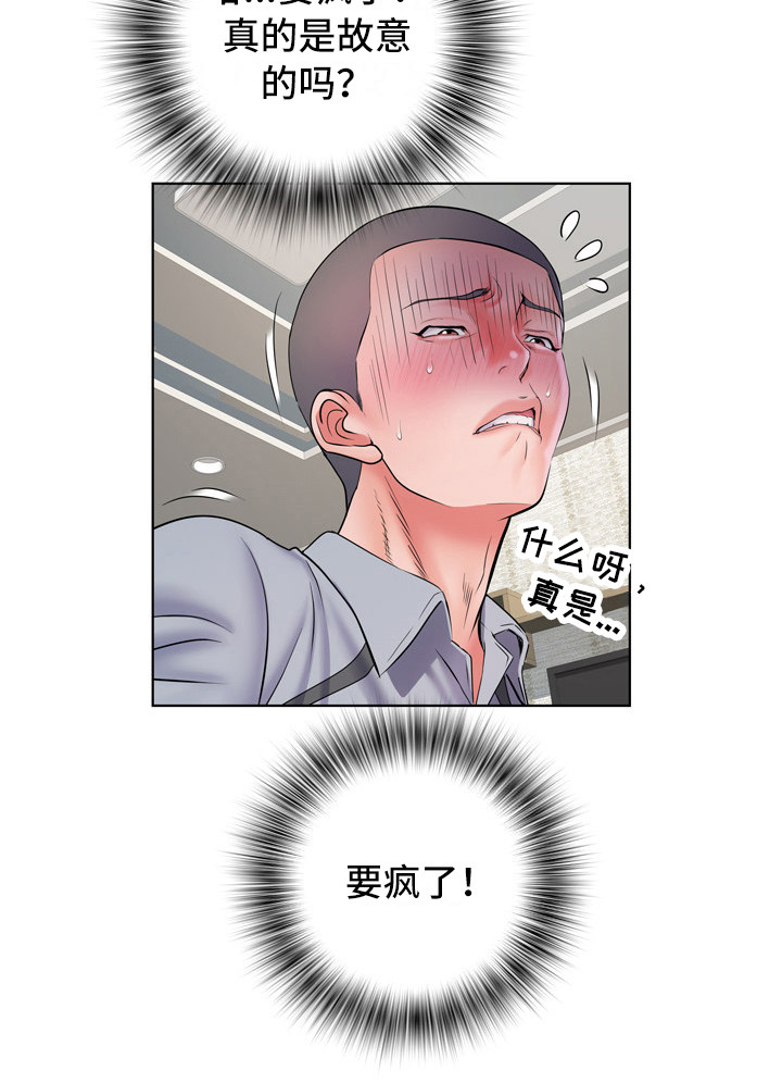 第16章：撞见8