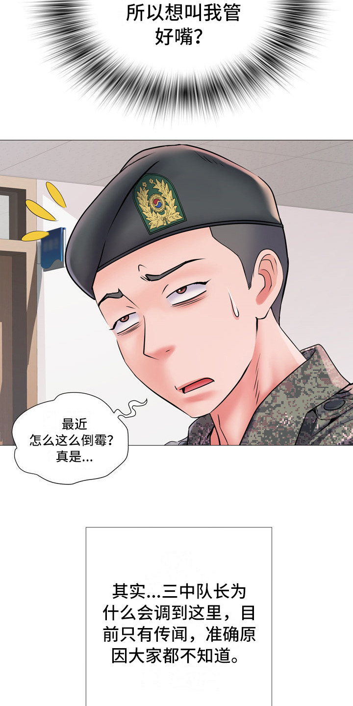 第5章：三中队13