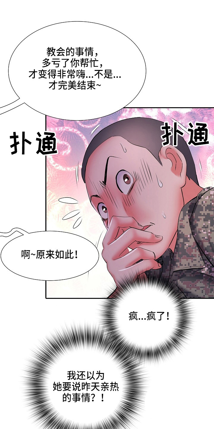 第38章：被排挤6