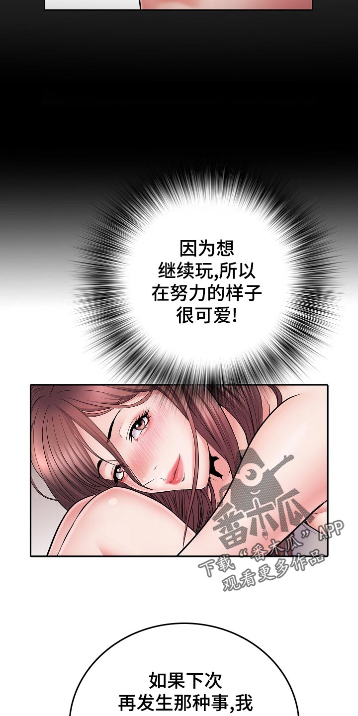 第22章：周末结束19