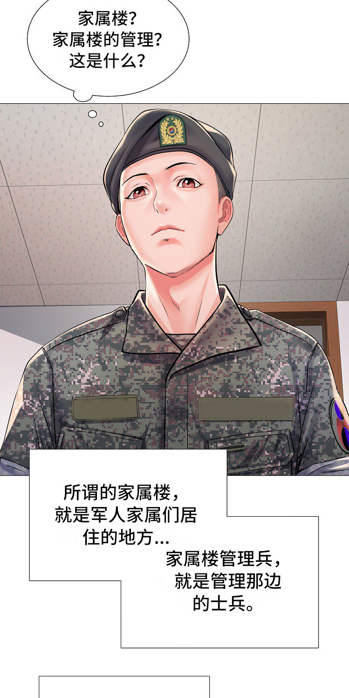 第1章：入伍14