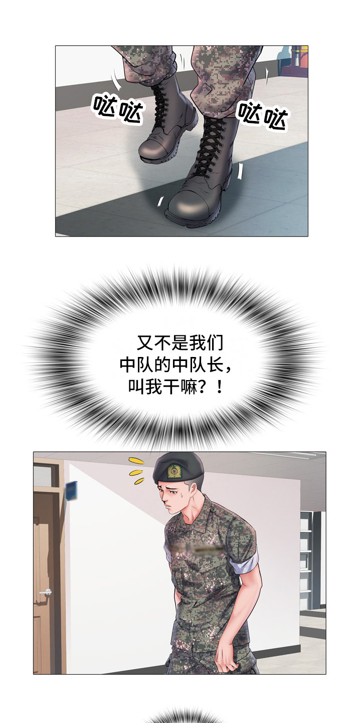 第5章：三中队11