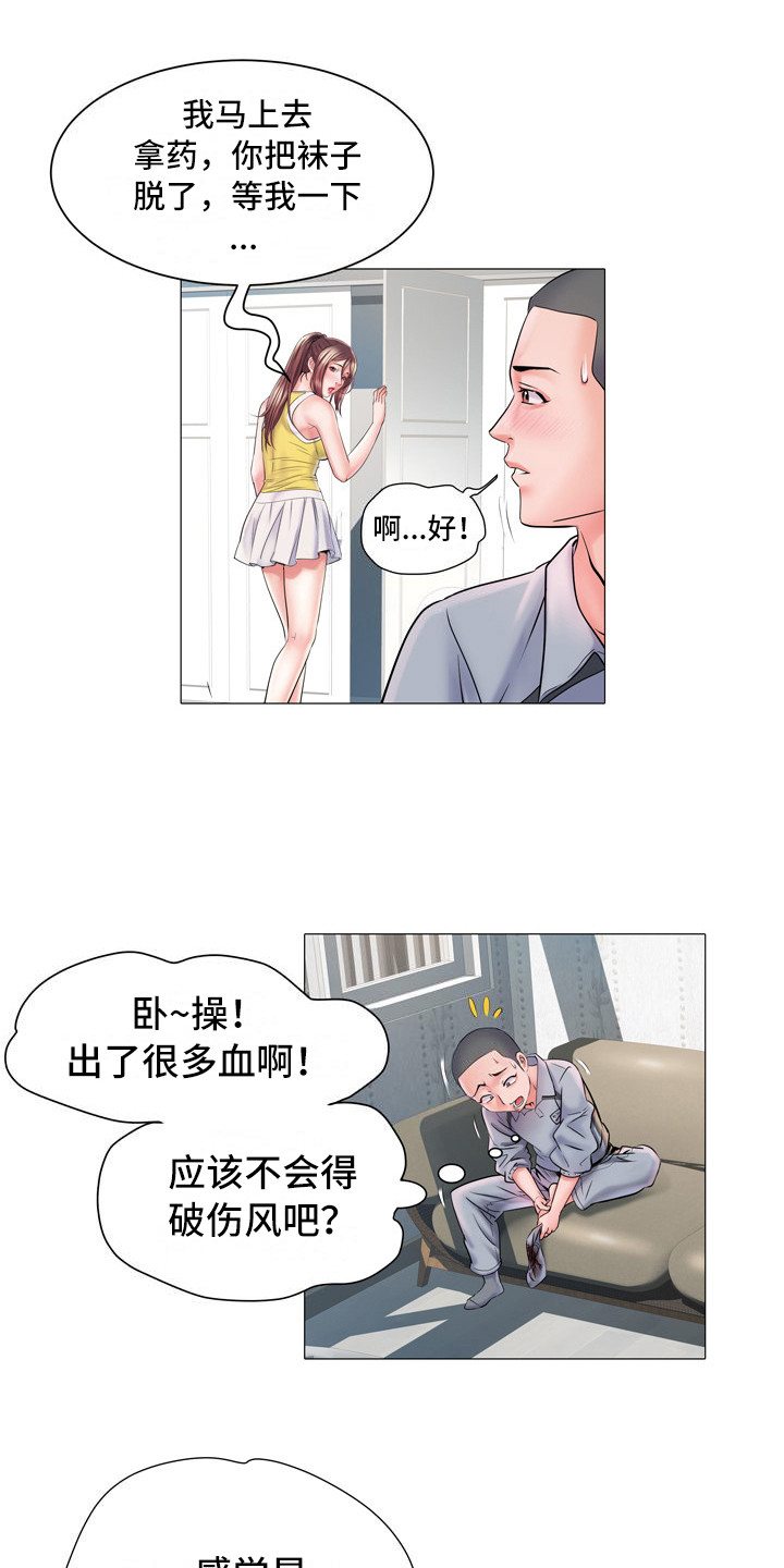 第8章：丢脸8