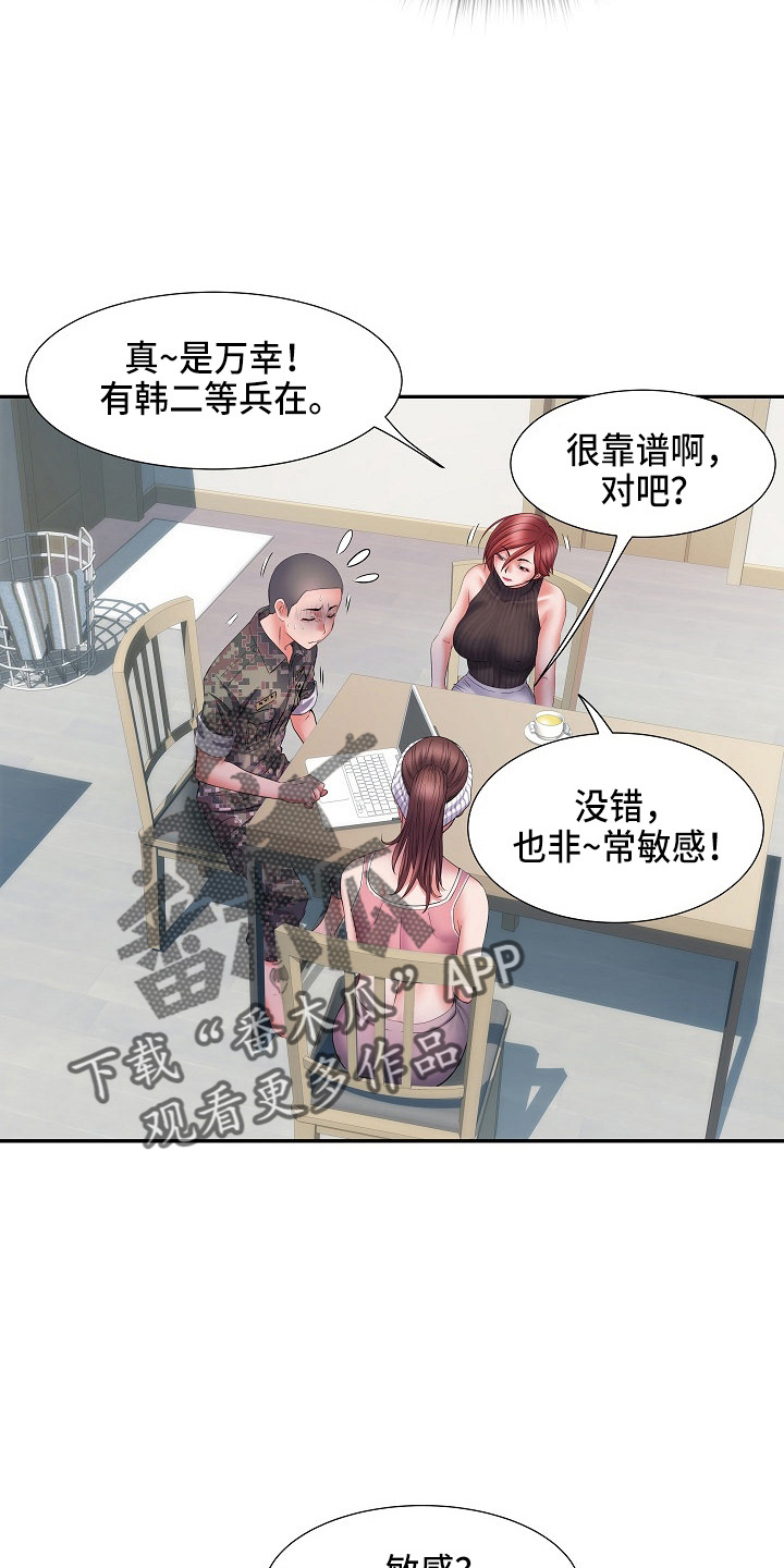 第38章：被排挤14