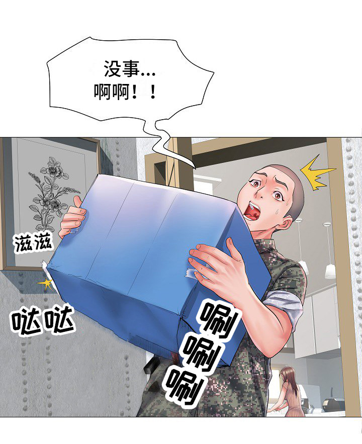 第2章：队长夫人18