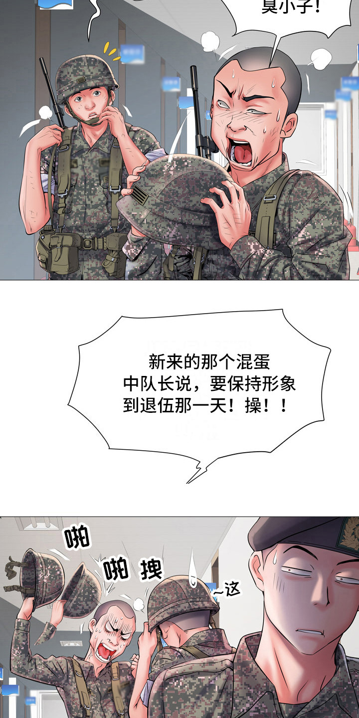 第5章：三中队17