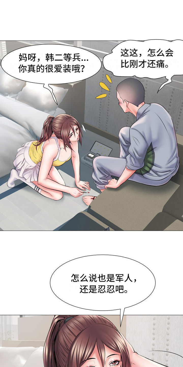 第8章：丢脸11