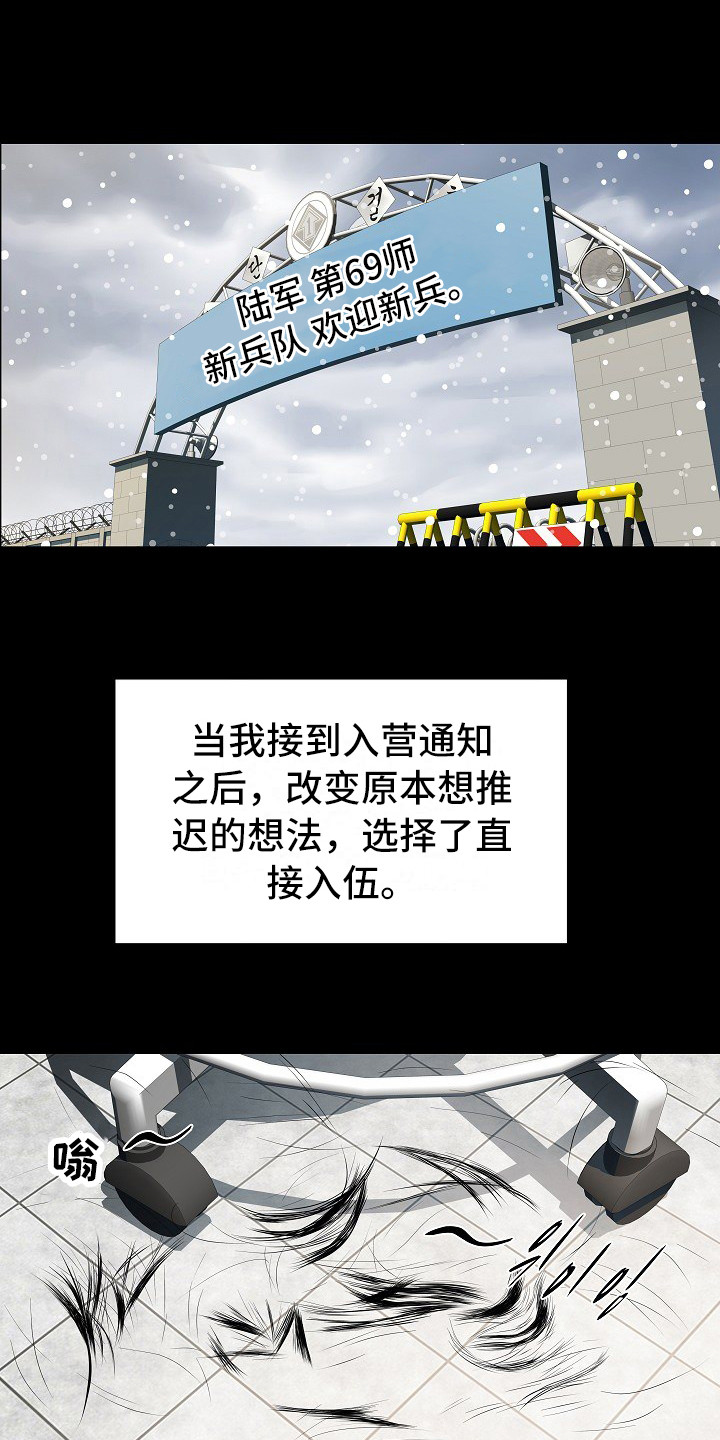 第1章：入伍8