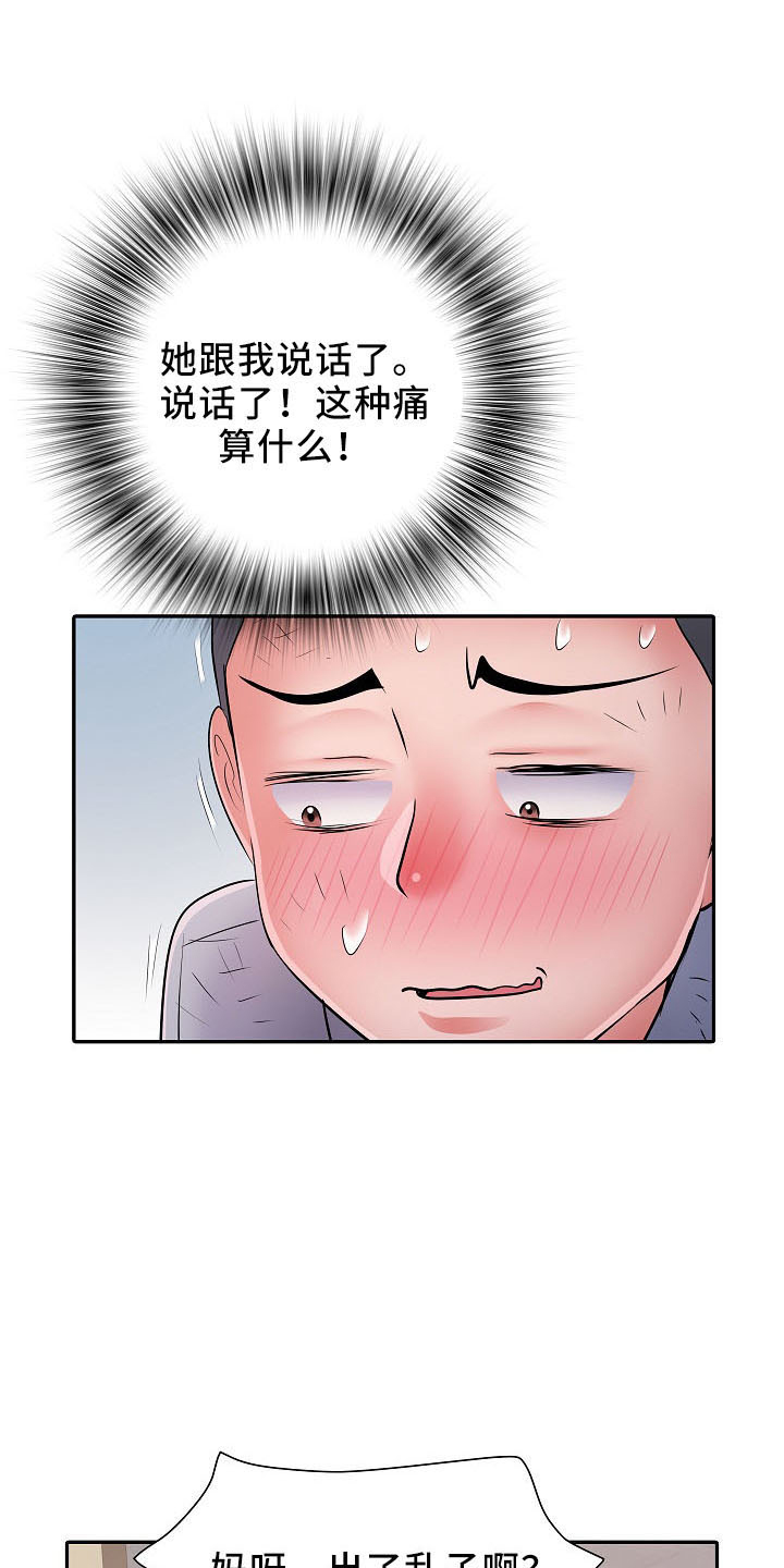第42章：帮忙洗9