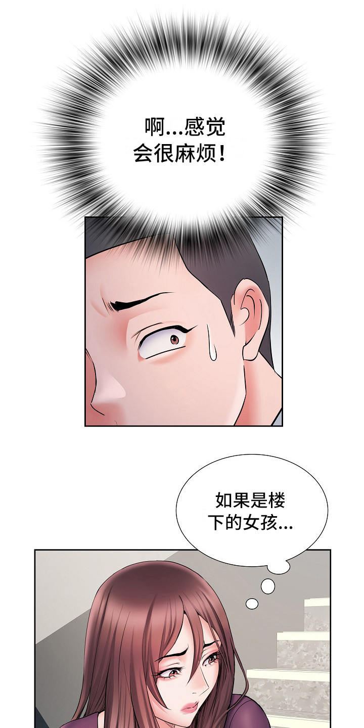 第16章：撞见15