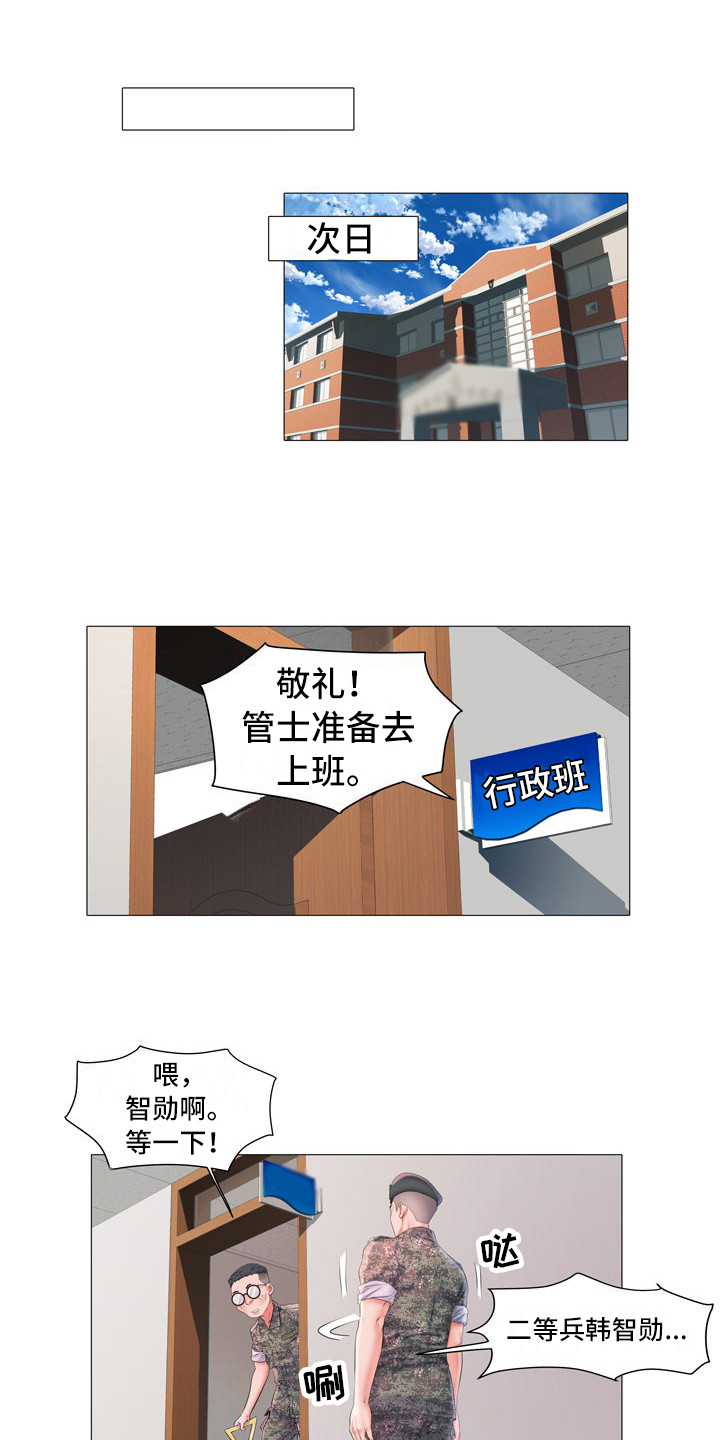 第5章：三中队8