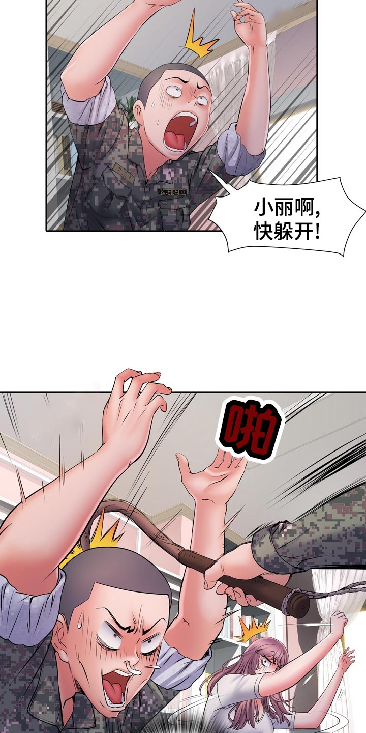 第25章：侥幸8