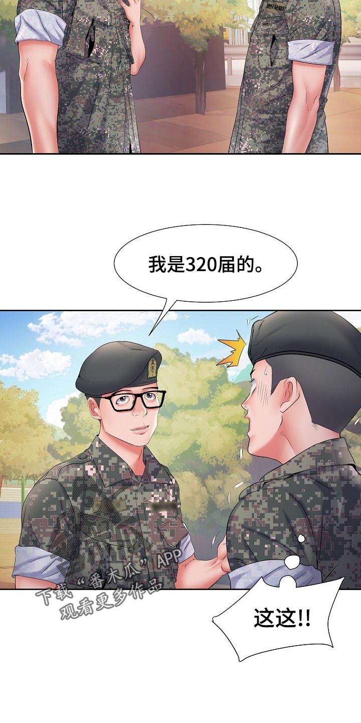 第21章：前辈1