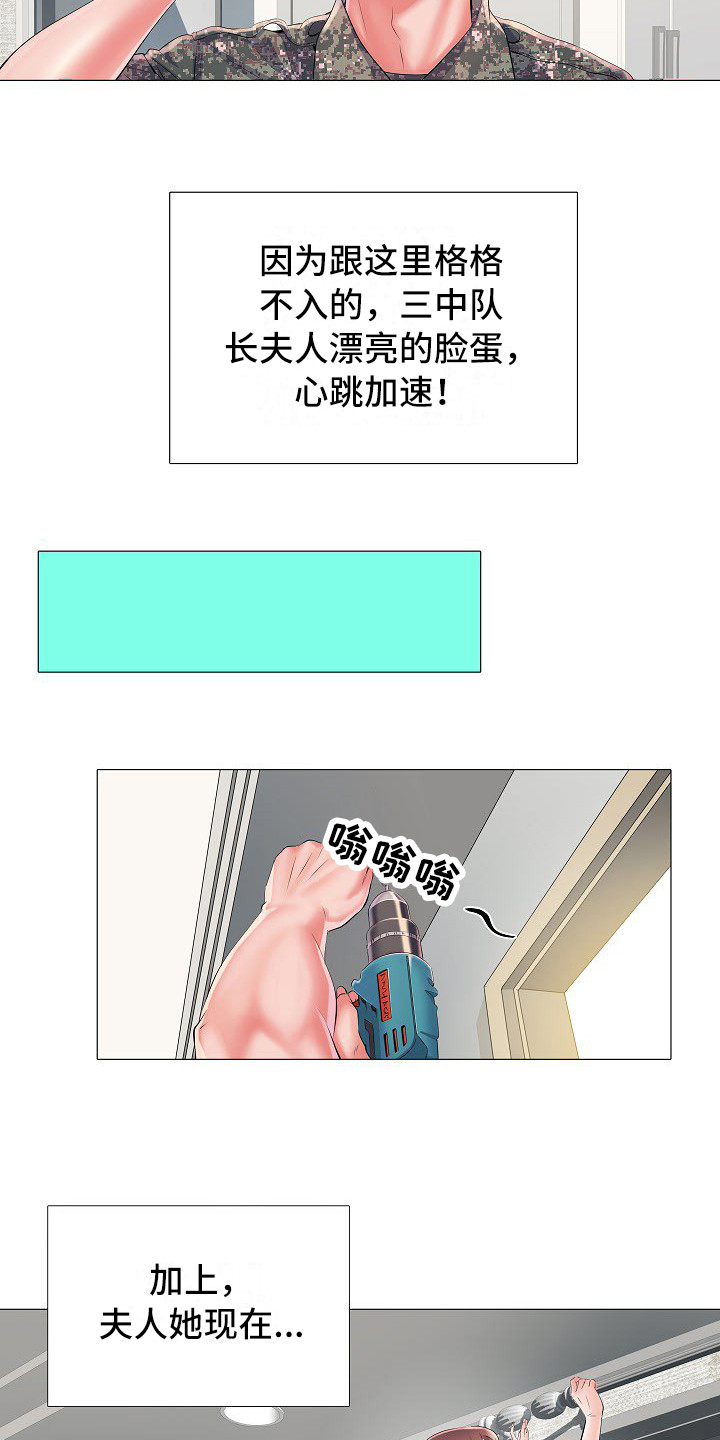 第2章：队长夫人12