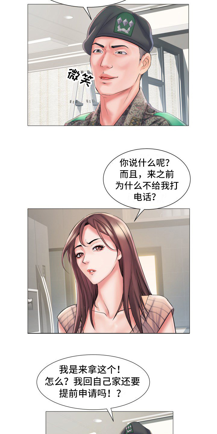 第3章：不和睦8