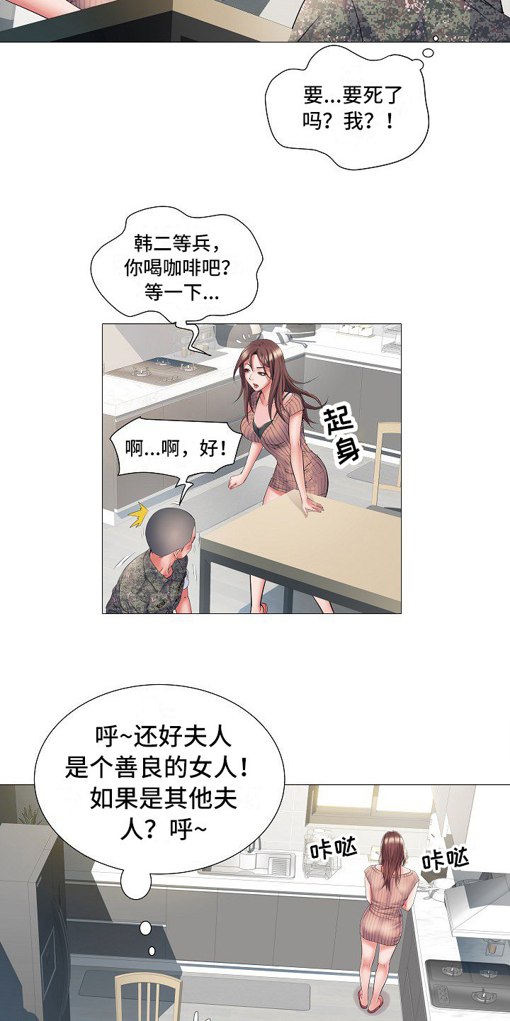 第2章：队长夫人16