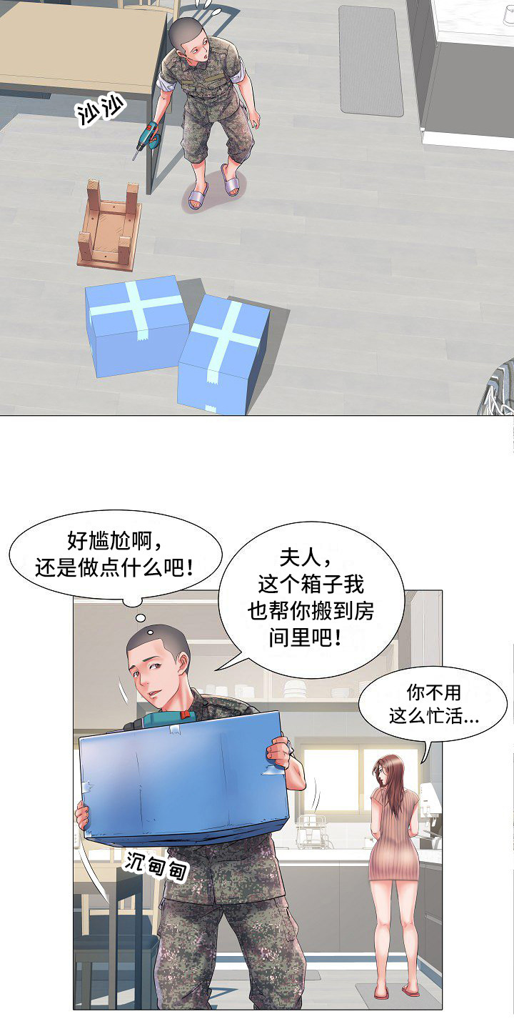 第2章：队长夫人17