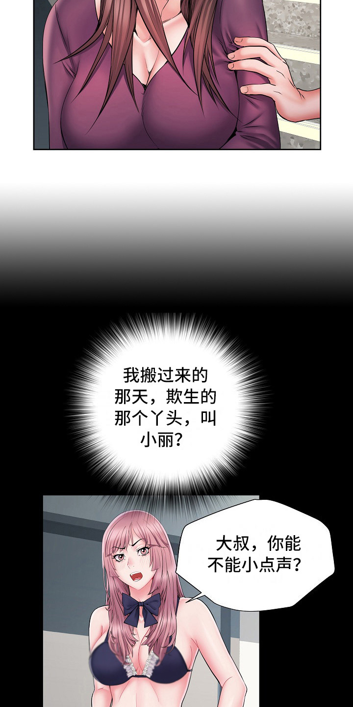 第16章：撞见16