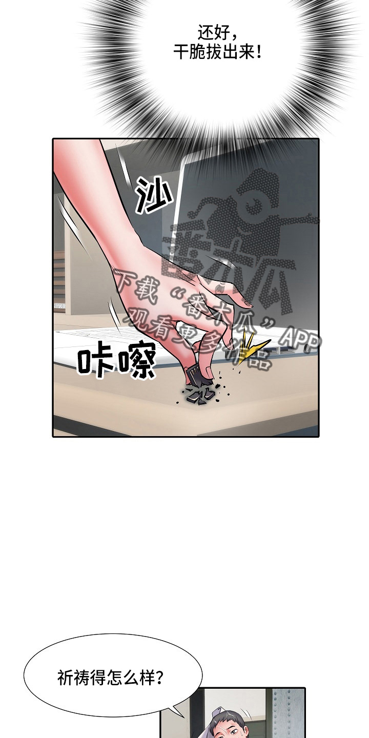 第36章：怀疑我12