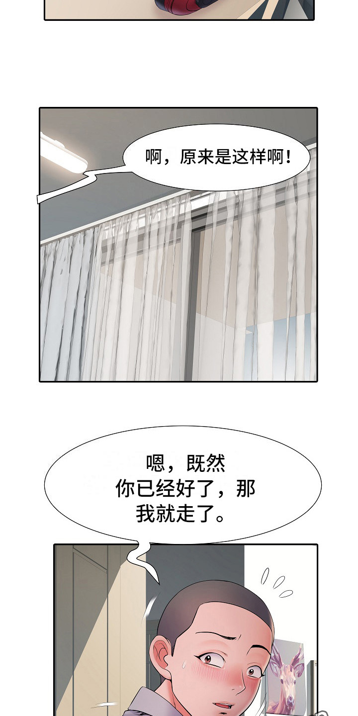 第19章：抱一会10