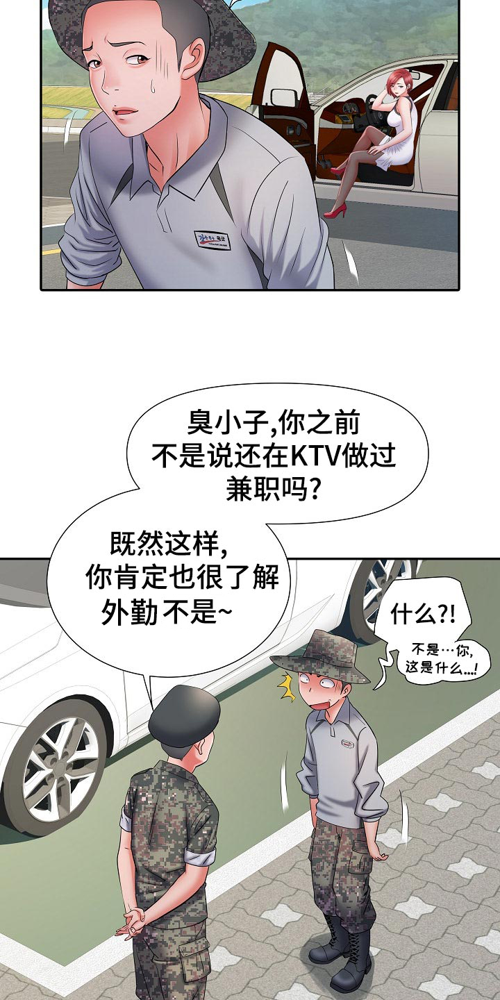 第33章：出外勤6
