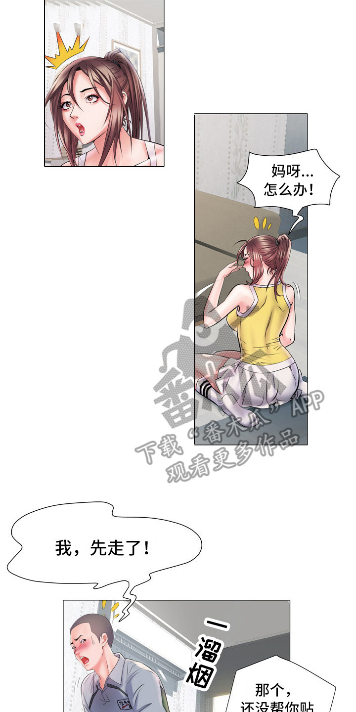 第8章：丢脸16