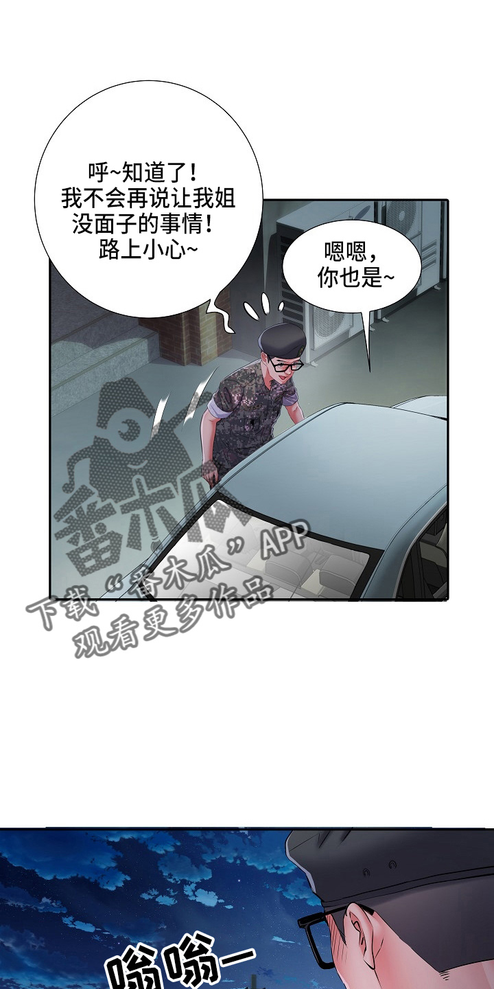 第36章：怀疑我6