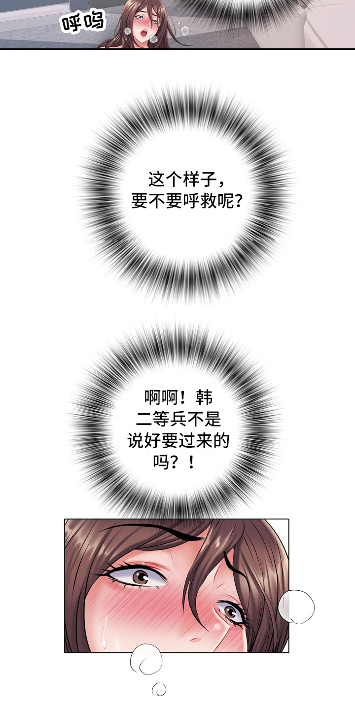 第14章：晕倒14