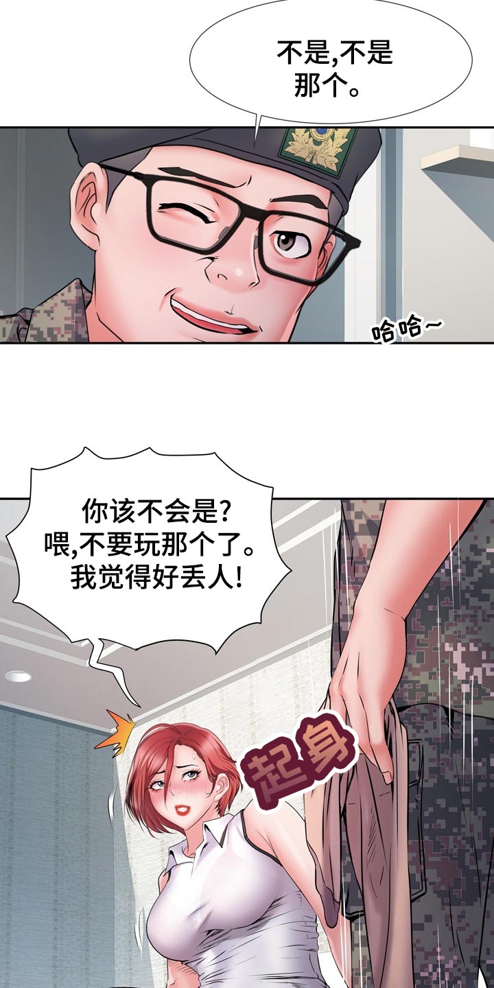 第26章：丢人18